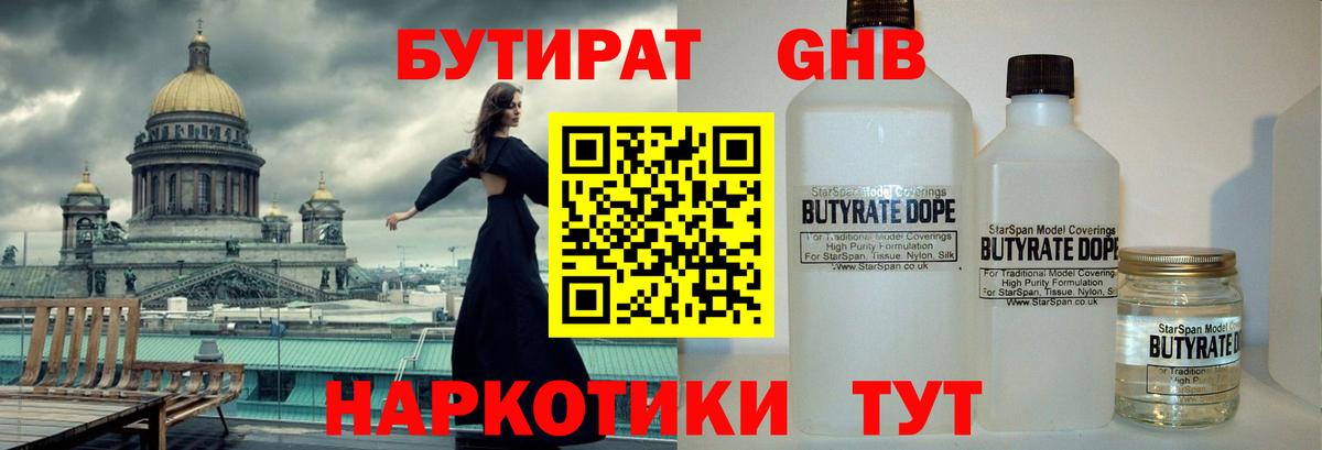 Новый Уренгой  БУТИРАТ  Вход с VPN  Бутират GHB 
