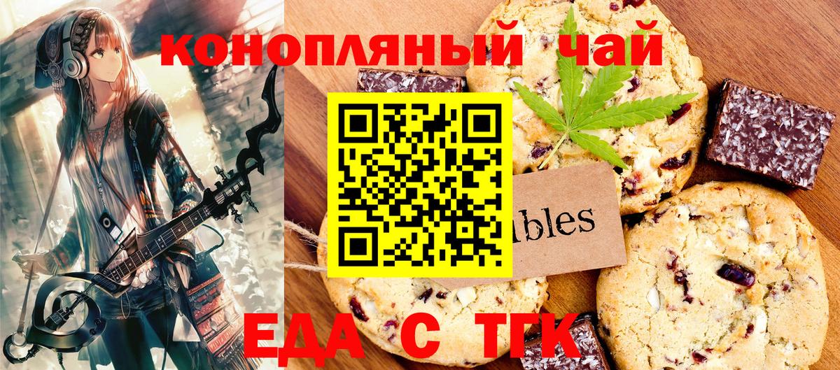 Новый Уренгой  Печенье с ТГК конопля  Вход с VPN 
