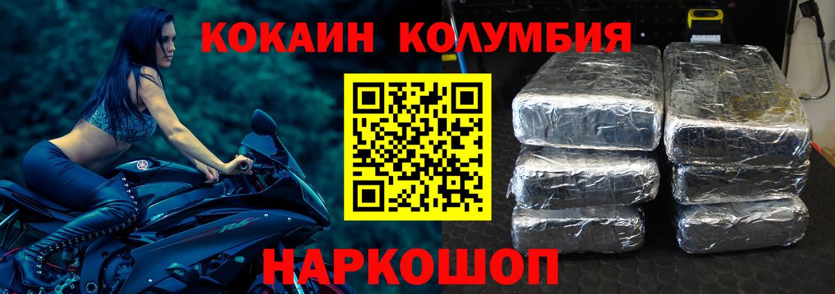 Кокаин Columbia Новый Уренгой