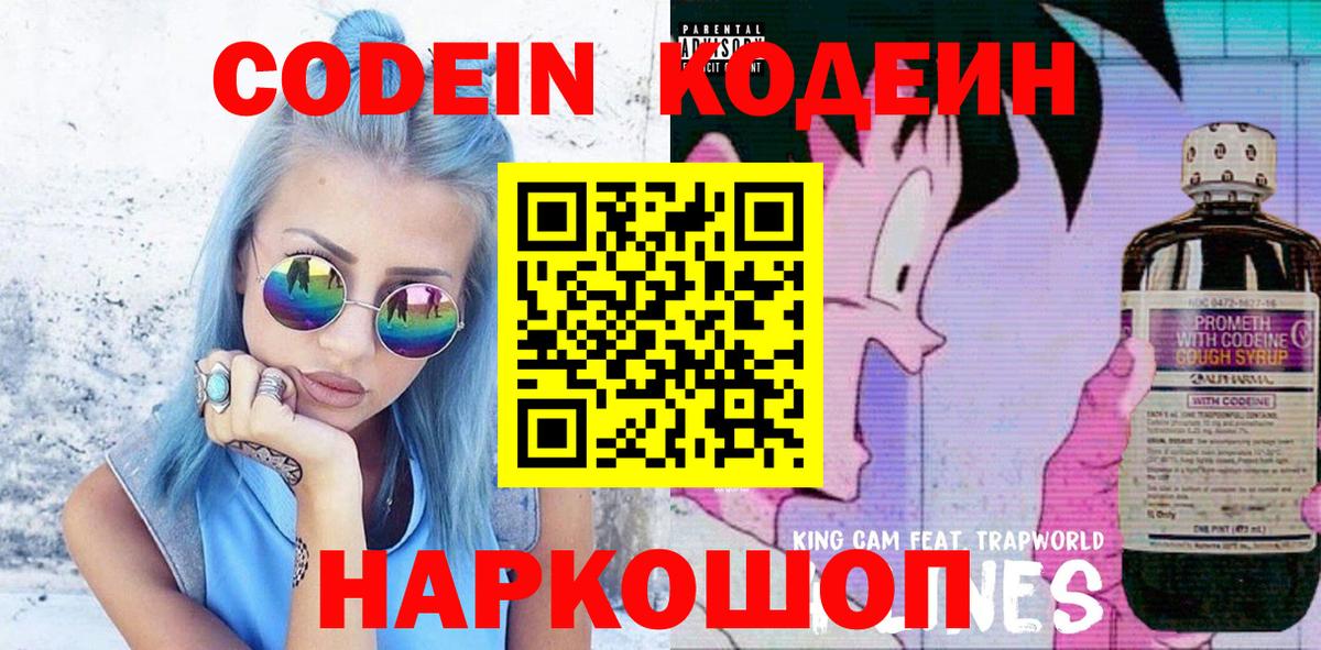 Кодеиновый сироп Lean Purple Drank  Кодеиновый сироп Lean напиток Lean (лин)  Вход с VPN  Новый Уренгой 