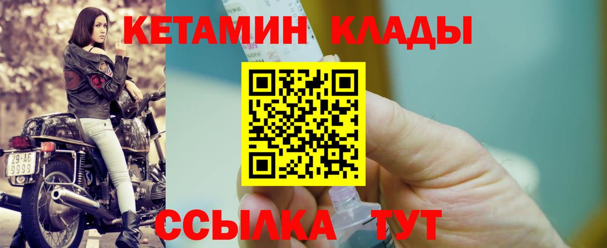 Кетамин ketamine Новый Уренгой