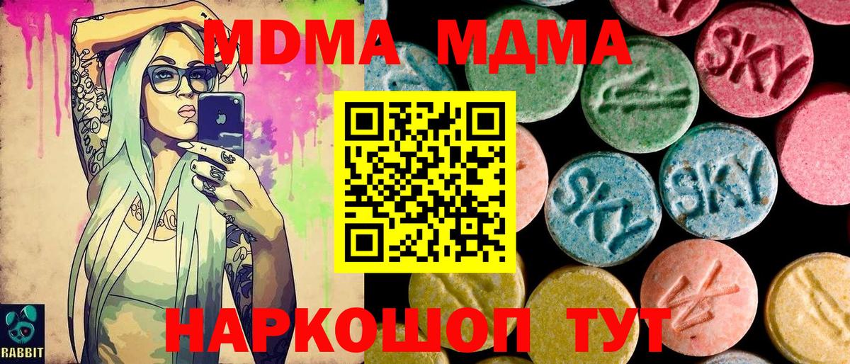 МДМА  МДМА Molly  Новый Уренгой  Вход с VPN  MDMA crystal 