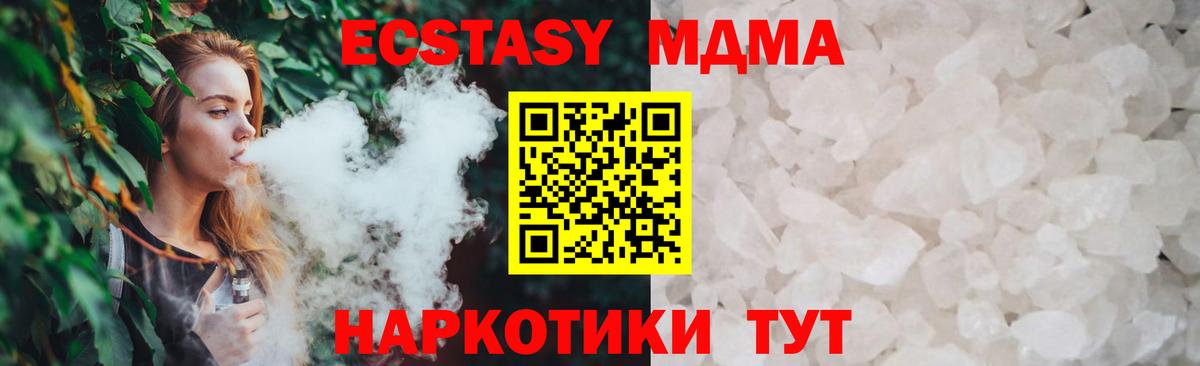MDMA кристаллы Новый Уренгой