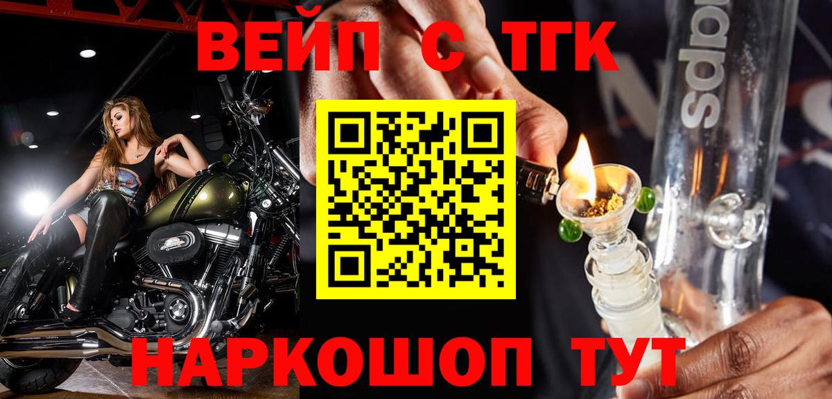 ТГК вейп с тгк  Вход с VPN  Новый Уренгой 